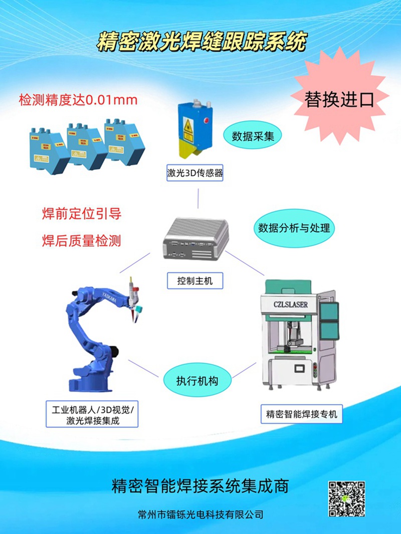 激光焊縫跟蹤系統(tǒng)是如何實(shí)現(xiàn)自動化焊接的？