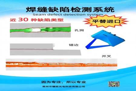 鐳爍焊縫缺陷檢測(cè)系統(tǒng)：智能焊接時(shí)代的質(zhì)量守護(hù)者