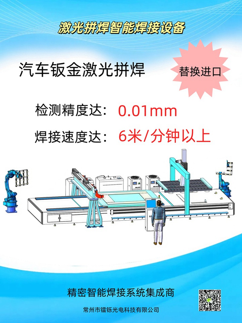1740107912114387.jpg 鐳爍光電焊縫跟蹤傳感器助力汽車智造