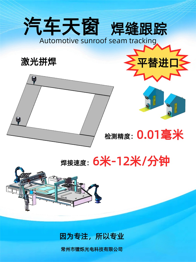 1745047942950664.jpg 智能焊縫跟蹤技術(shù):工業(yè)自動化的革新引擎