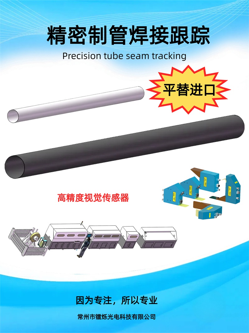 1746681581907948.jpg 賽融激光焊縫跟蹤平替品牌有哪些