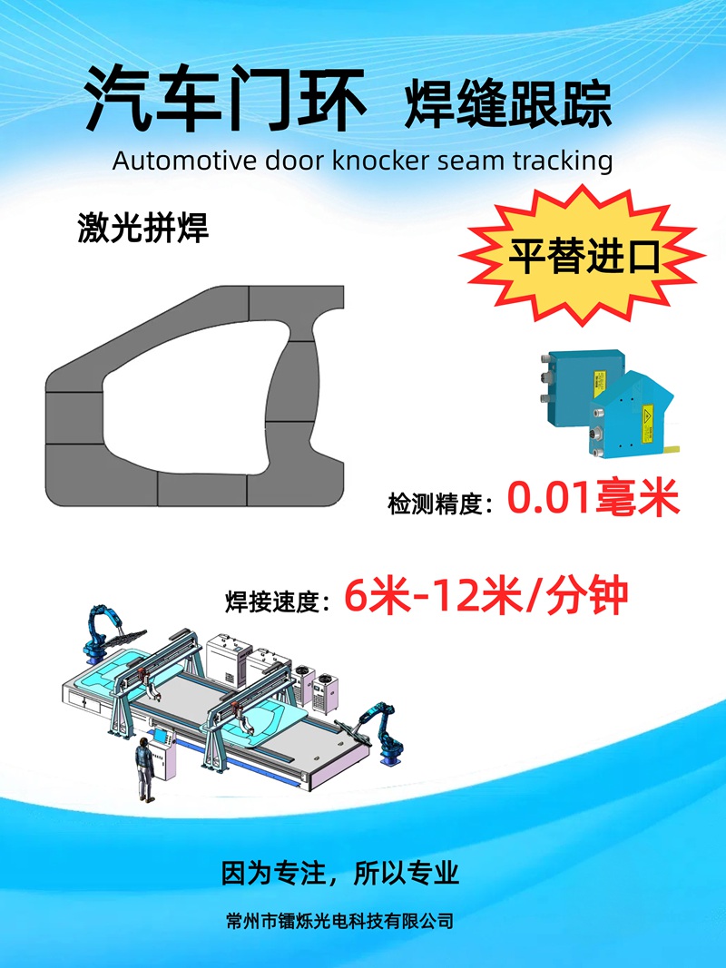 1746756673386268.jpg 激光焊縫跟蹤在汽車白身焊接領域的應用